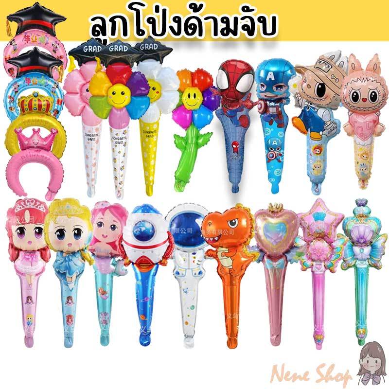 ลูกโป่งด้ามจับ ถือได้ ลายการ์ตูน ของแจกปาร์ตี้ อีเว้นท์ วันเด็ก Nene Shop PT-3