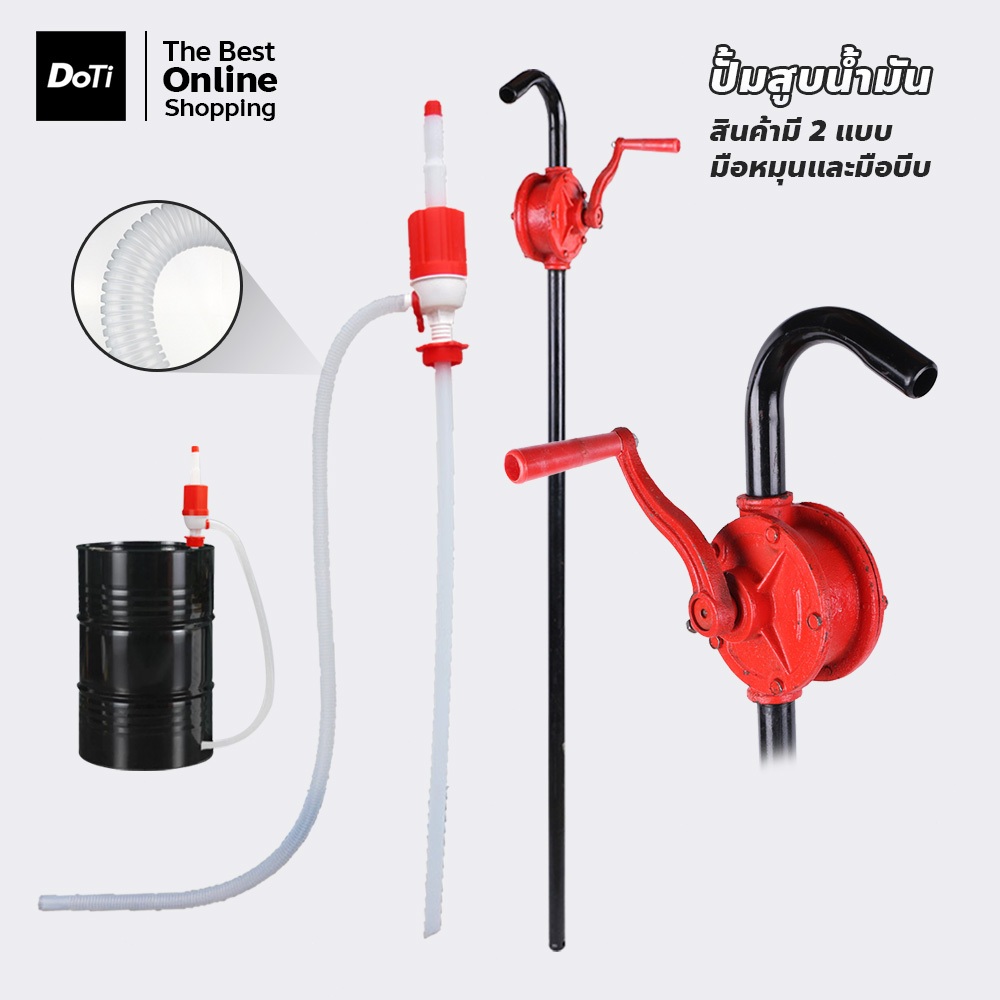 doti ปั้มสูบน้ำมันมือหมุน Rotary Oil Pump สินค้าทำจากเหล็กหล่อ วัสดุแข็งแรง