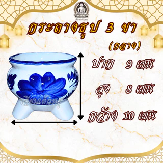 กระถางธูป 3 ขา เนื้อเซรามิก ลายธรรมชาติ ขนาดเล็ก, กลาง