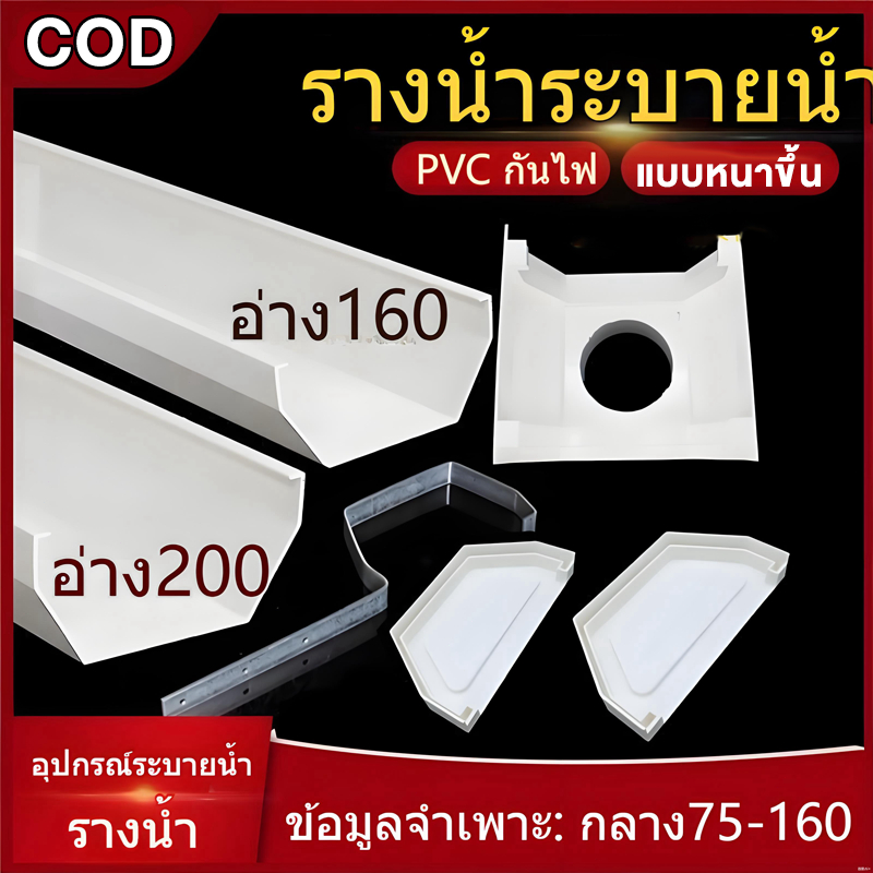 ฝาปิด รางน้ำ อุปกรณ์ รางน้ำ ฝน ไวนิล หลังคา ระบายน้ำ สี ครีม ทนแดด UV