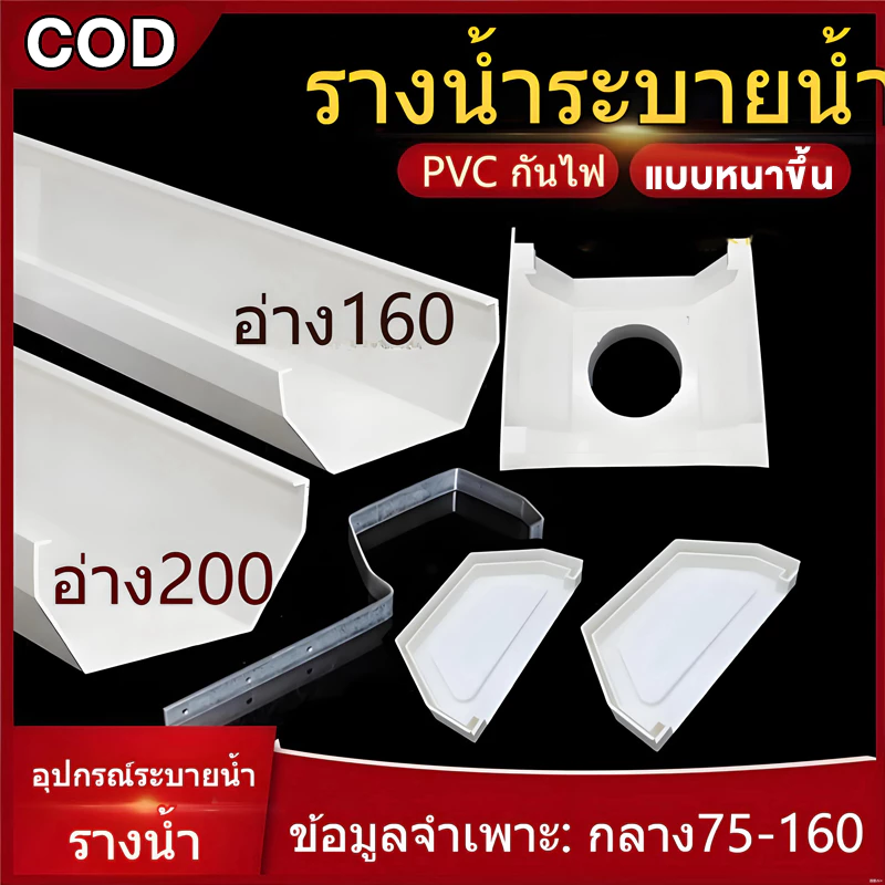 [เลือกขนาดได้] ชุดรางน้ำฝน PVC ครีม First R2 เต็มชุด! ยาว 2-8m รูระบายข้างเดียว ครบจบในเซต พร้อมฝาปิด