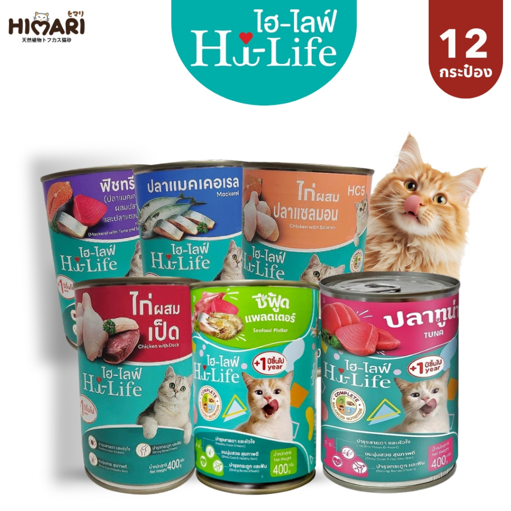 Hi-Life ไฮไลฟ์ อาหารเปียกแมว แบบกระป๋อง สำหรับแมว Complete & Balanced ขนาด 400 กรัม X 12กระป๋อง
