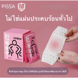 แผ่นแปะอุ่นช่วยบรรเทาปวดประจำเดือน ให้ความร้อนสม่ำเสมอประคบท…