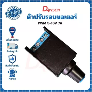 Dawson ตัวปรับรอบมอเตอร์ DC 1.8-60V 20A Max ติดตั้งง่ายไม่ซับซ้อนต่อเพียง 2 สาย ก็สามารถใช้งานได้เลย