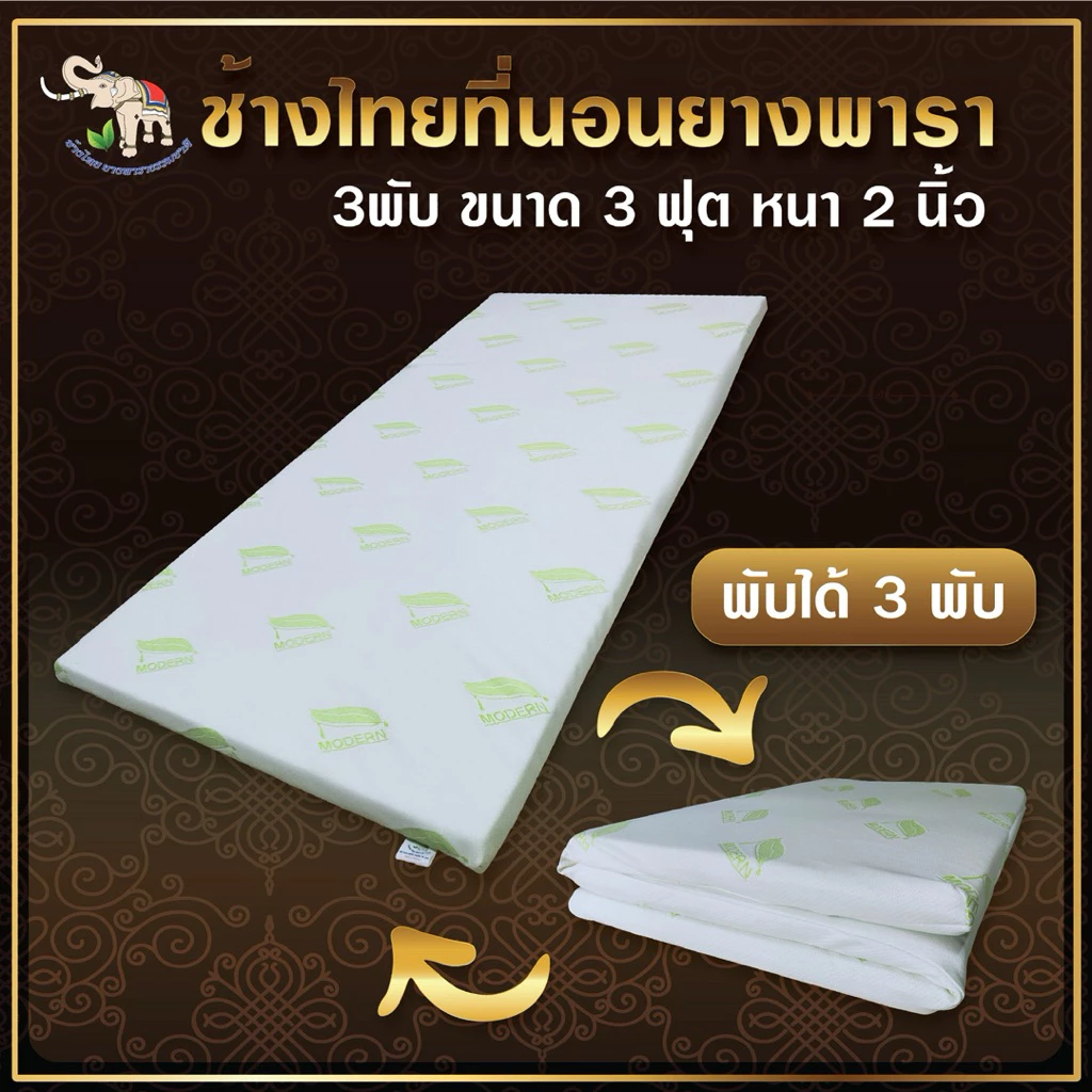 ที่นอนยางพารา ช้างไทย 3 พับ ขนาด 3 ฟุต หนา 2 นิ้ว thumbnail 4