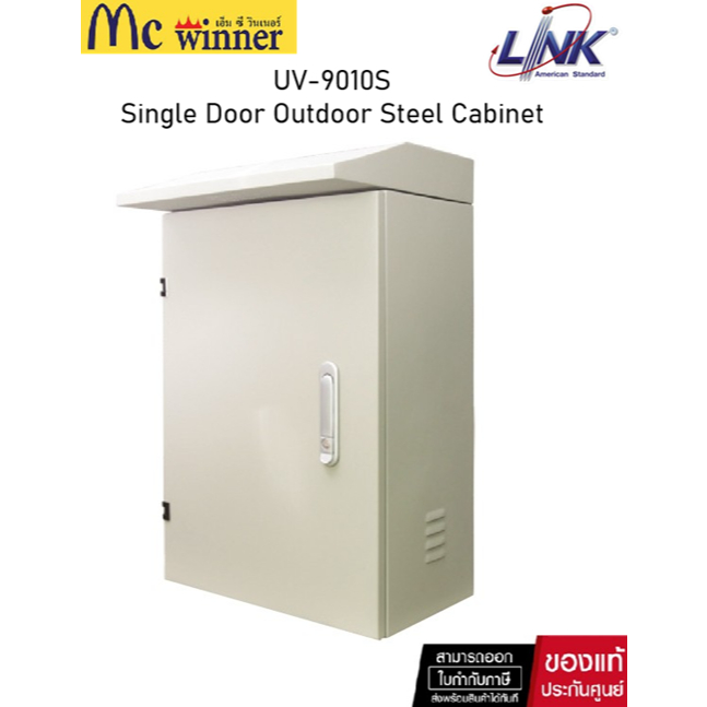 Link UV-9010S Single Door Outdoor Steel Cabinet ตู้เหล็กป้องกันน้ำและฝุ่นมาตรฐาน IP43(H68 x W43 x D25 cm.)น้ำหนัก 18 kg.
