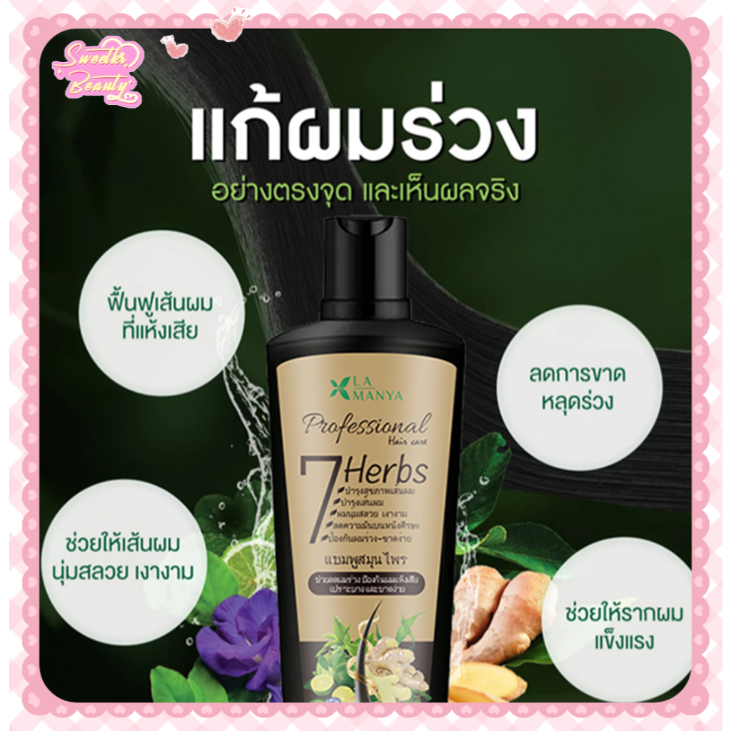 แชมพูจากพืชธรรมชาติ  ลดผมขาดหลุดร่วง เร่งผมยาว กระตุ้นเส้นผมงอกใหม่ สกัดจากสมุนไพรสด7ชนิด ถนอมเส้นผม