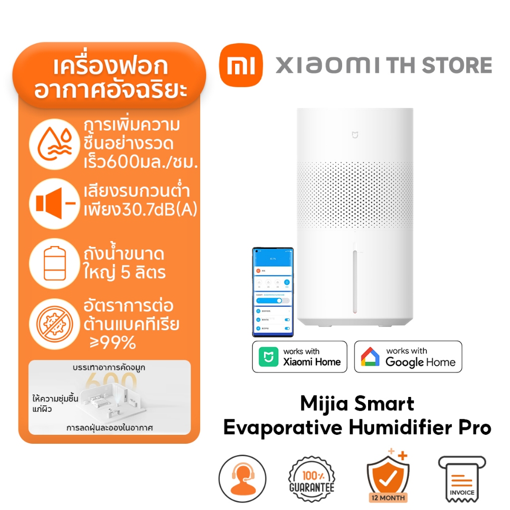 Xiaomi Mijia Smart Evaporative Humidifier Pro พ่นไอน้ำ I เครื่องทำความชื้นอัจฉริยะ I การควบคุมความชื้นอัจฉริยะ