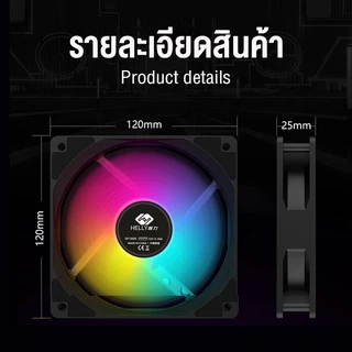 Hills พัดลมคอม RGB พัดลมระบายความร้อนคอมพิวเตอร์ เคสหม้อน้ำ 120mm Double Aperture 12V แสงสะท้อนสีสันสดใส ไฟหมุน