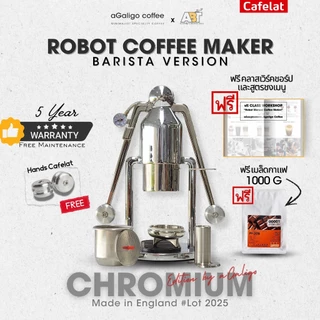 Cafelat Robot Manual Coffee Maker (Barista Version) รับประกัน 5ปี เครื่องสกัดกาแฟเอสเพลสโซ่ ฟรีสูตรชง (ล็อตใหม่ล่าสุด)