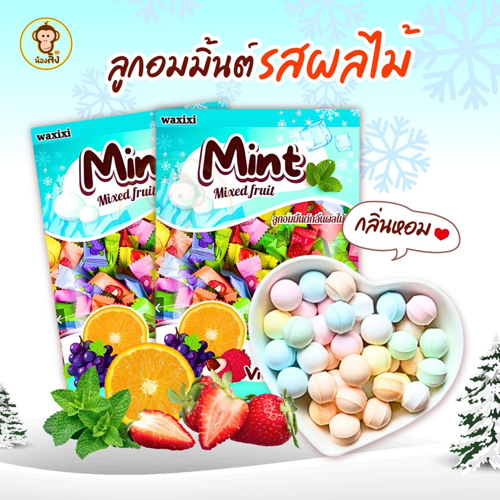 ลูกอมมิ้นท์ Mint candy กลิ่นผลไม้ รวมรส หอม เย็น สดชื่น สีพาสเทล มิ้นท์แคนดี้ พร้อมส่ง