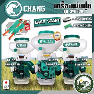 เครื่องพ่นปุ๋ย พ่นลม หว่านข้าว หว่านปุ๋ย 3-5 แรง 3WF F30 ขนาด 14-26 ลิตร รางสแตนเลส ยี่ห้อ ช้าง
