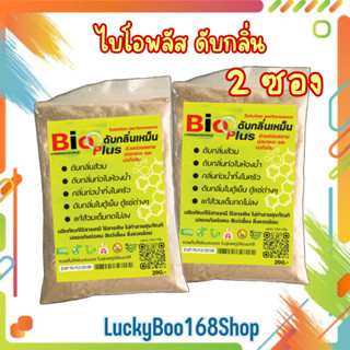 Bio P+ (2 ห่อ) ไบโอพลัส ผงทำความสะอาดสลายกลิ่นส้วม กลิ่นท่อ …