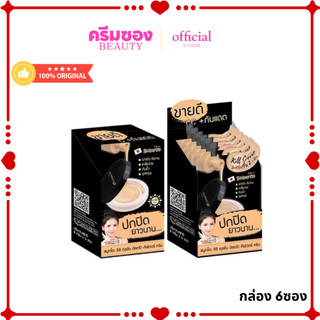 สมูทโตะ ซีซี คุชชั่น อัลตร้า คัฟเวอร์ ครีม  สว่างขึ้น 2 ระดับ (กล่อง 6 ซอง )