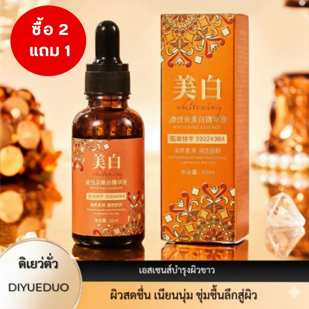 【ซื้อ 2 แถม 1】โปรโมชั่น  DIYUEDUO เซรั่มเอสเซนส์ บำรุงผิวเนียนกระจ่างใส