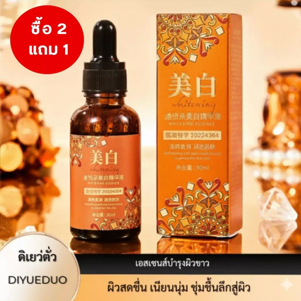 【ซื้อ 2 แถม 1】โปรโมชั่น DIYUEDUO เซรั่มเอสเซนส์ บำรุงผิวเนียนกระจ่างใส