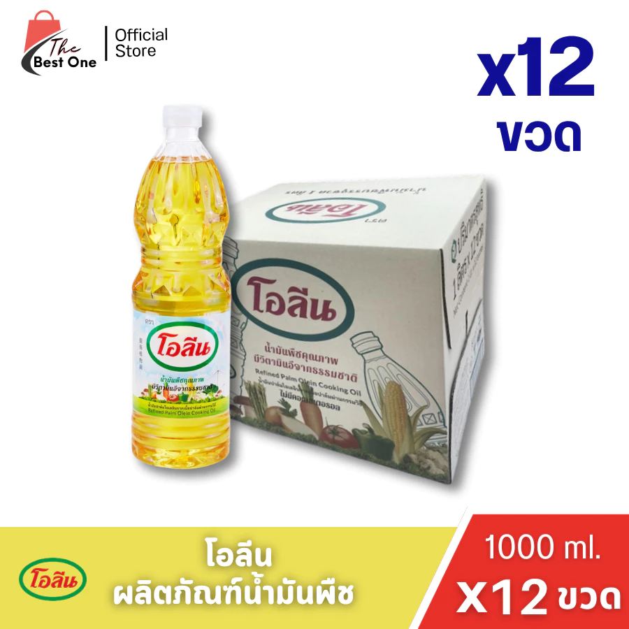 โอลีน น้ำมันปาล์ม ขนาด1ลิตร บรรจุ12ขวด
