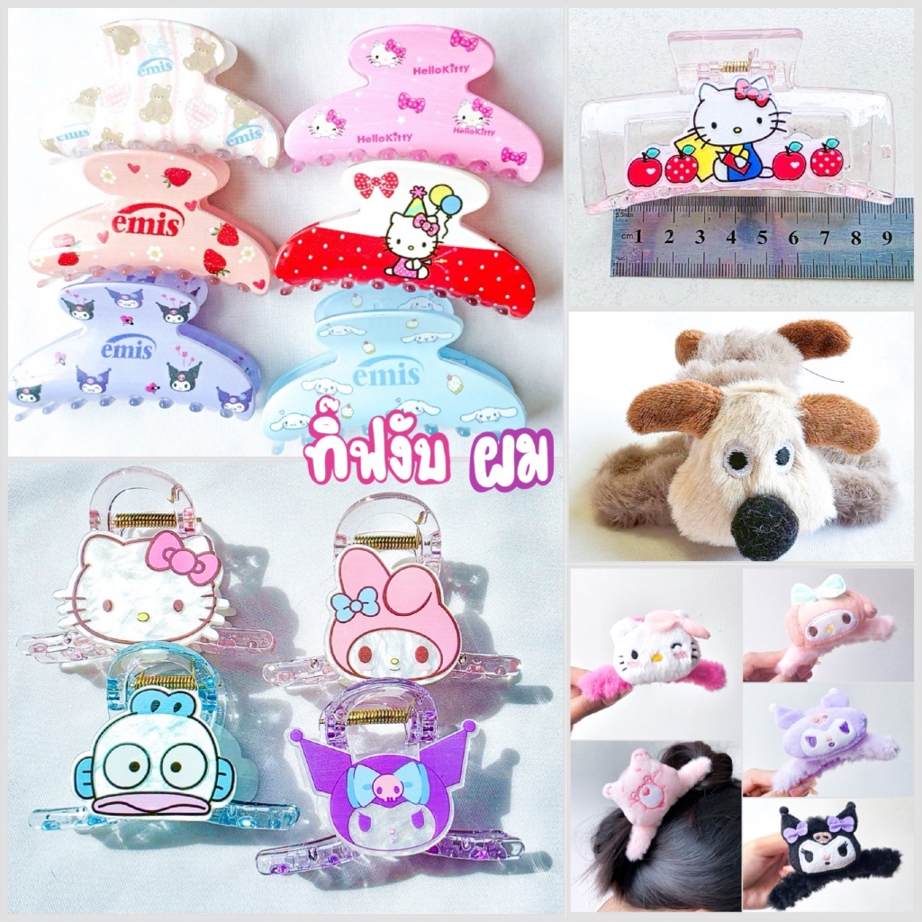 กิ๊ฟหนีบผม งับตัวการ์ตูนขน กิ๊บงับ กิ๊ฟติดผมการ์ตูนน่ารัก งานน่ารักแฟชั่น พร้อมส่ง