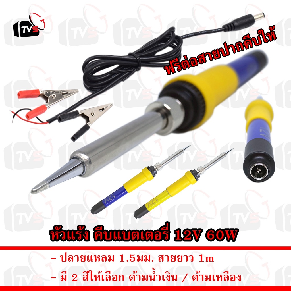 หัวแร้ง คีบแบต เตอรี่ 12V 60W ปลายแหลม 900M-T-B สาย 1เมตร เลือกสีได้