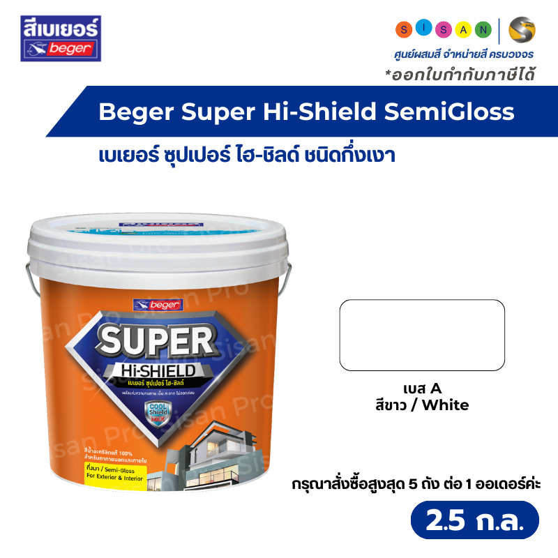 Beger Super Hi-Shield SemiGloss เบเยอร์ ซุปเปอร์ ไฮ-ชิลด์ สีขาว ชนิดกึ่งเงา ขนาด 2.5 ก.ล.