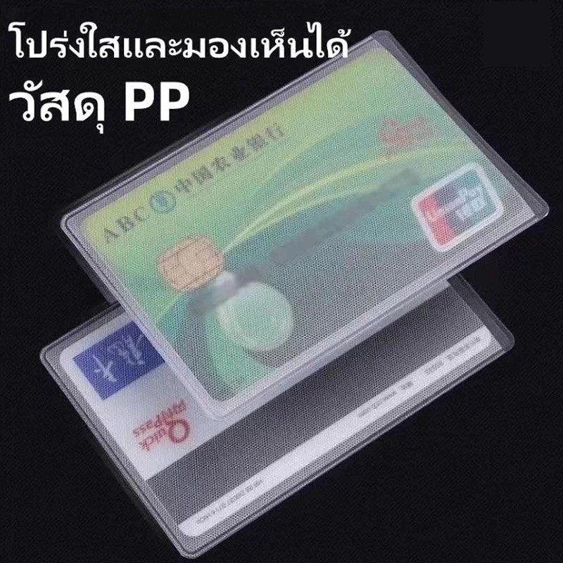 ซองใสใส่บัตร atm บัตรประชาชน ป้องกันรอยขีดข่วน การเสื่อมสภาพของบัตร