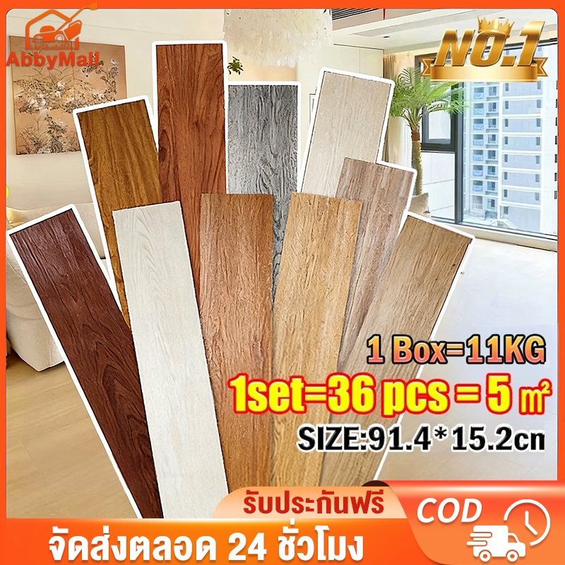 【36 แผ่น】กระเบื้องยาง กระเบื้องยางปูพื้น 5ตรม/กล่อง วัสดุ PVC กาวในตัว ติดตั้งง่าย ไม่กลัวความชื้น ​​ต้านทานเชื้อรา