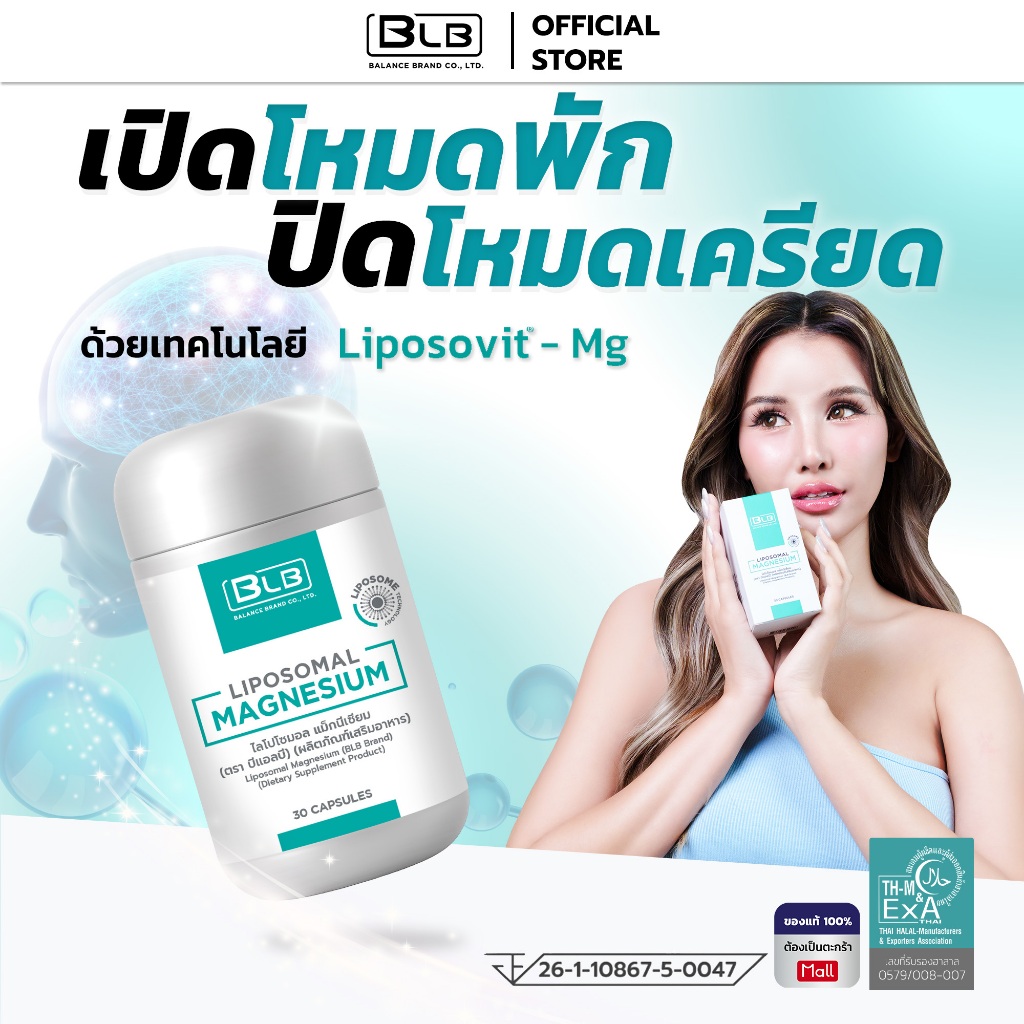 ไลโปโซมอล แมกนีเซียม Liposomal Magnesium โปรโมชั่น 1-4กล่อง Liposovit®-Mg ผลิตภัณฑ์เสริมอาหาร ตราบีแอลบี (BLB)