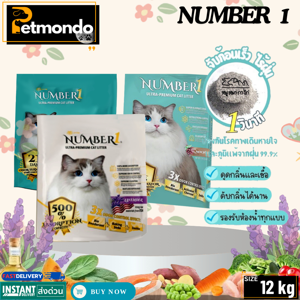 NUMBER1 ทรายแมวภูเขาไฟ  ขนาด 12kg. {ทรายแมว}