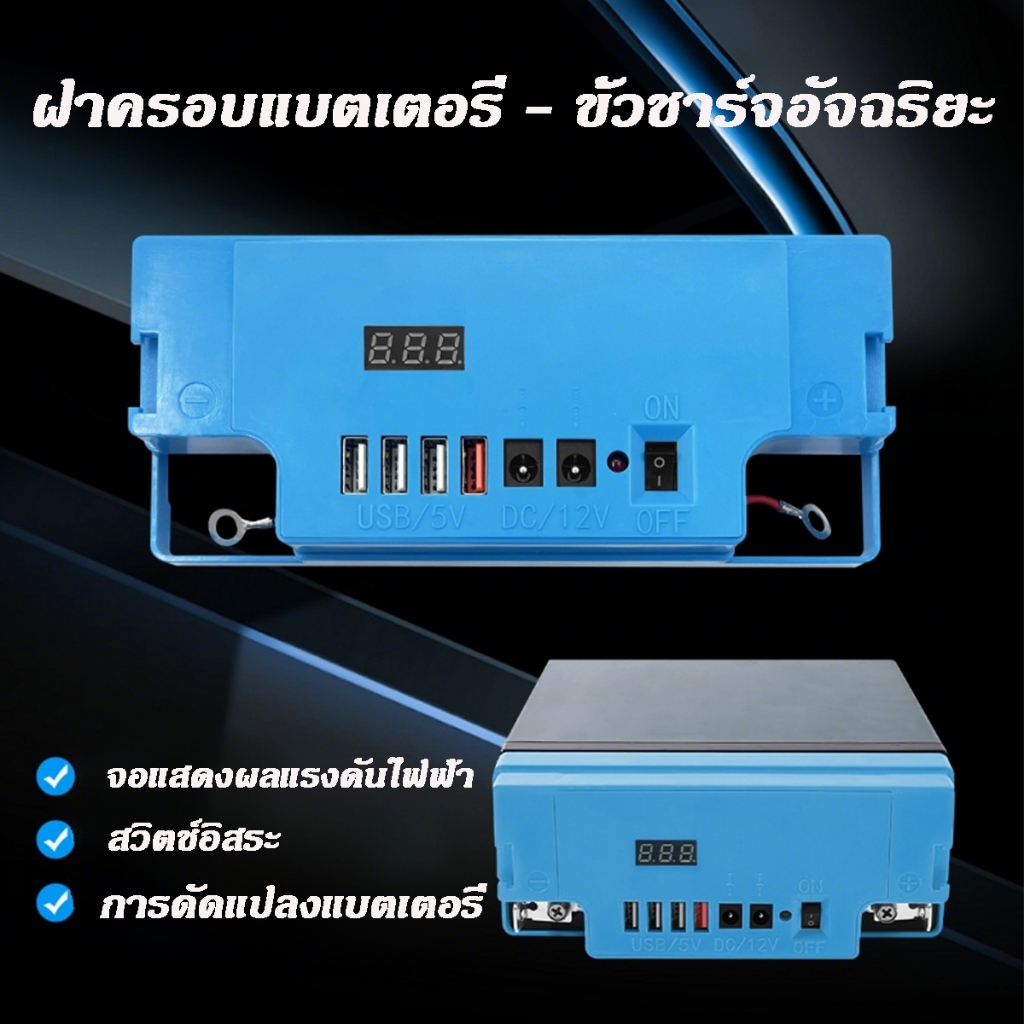 แบตเตอรี่ 12V แปลงเป็นเคสพาวเวอร์แบงค์ 20A พร้อมระบบชาร์จเร็ว USB และฝาครอบแบตเตอรี่พกพาแบบอเนกประสงค์