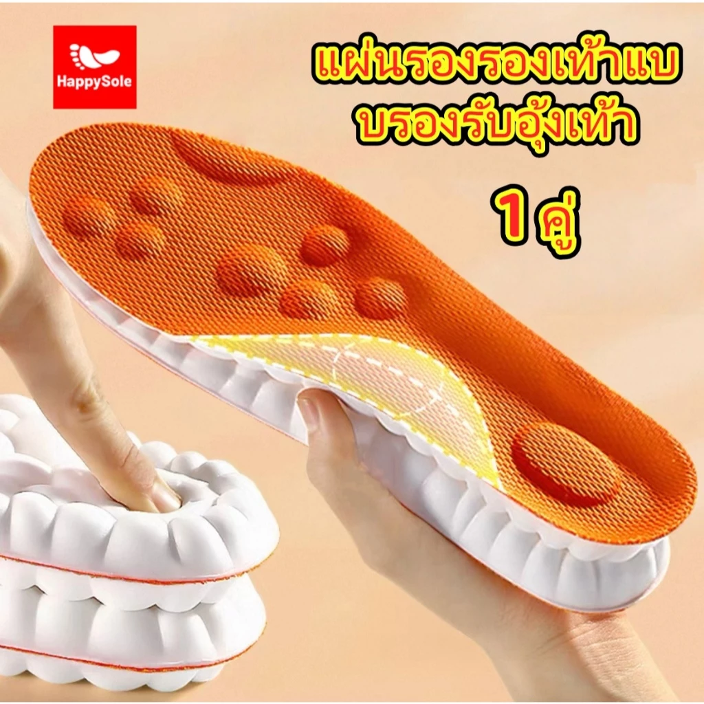 แผ่นรองเท้าเพื่อสุขภาพ คุณภาพดีทนทาน ระบายอากาศไม่อับชื้น รองรับแรงกระแทก