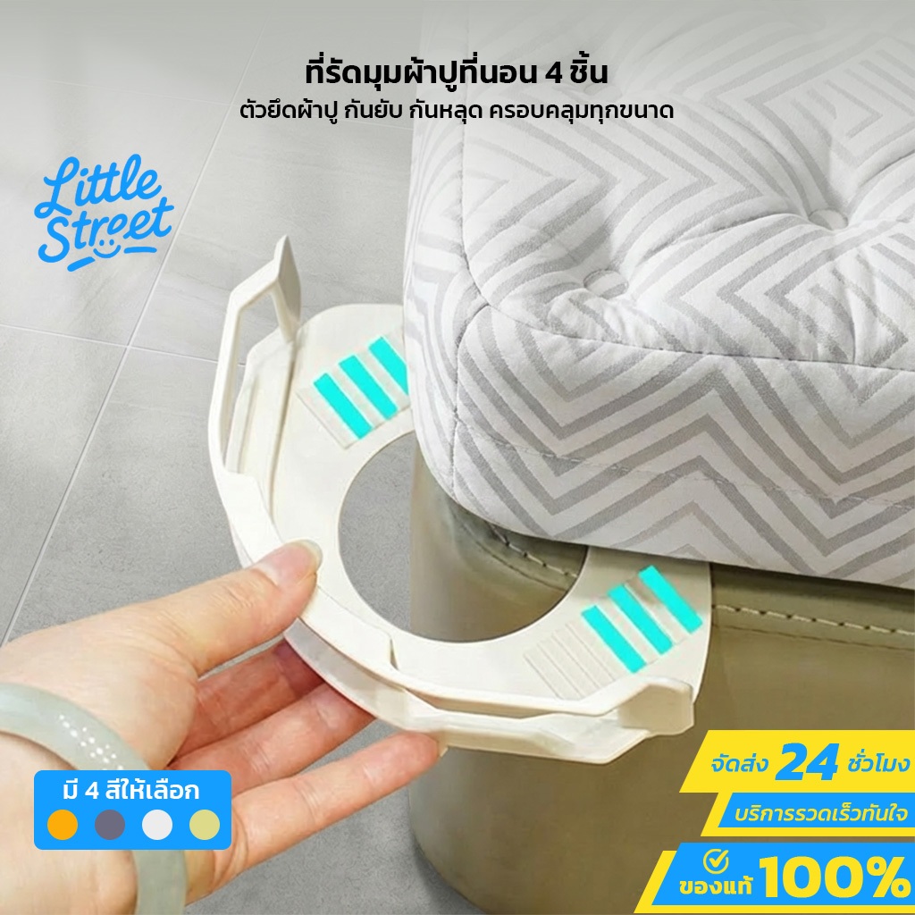 ที่หนีบผ้าปูเตียงแบบยางยืด 4 ชิ้น จัดมุมผ้าให้เรียบตึงทันที ใช้ได้กับผ้าปูทุกแบบ