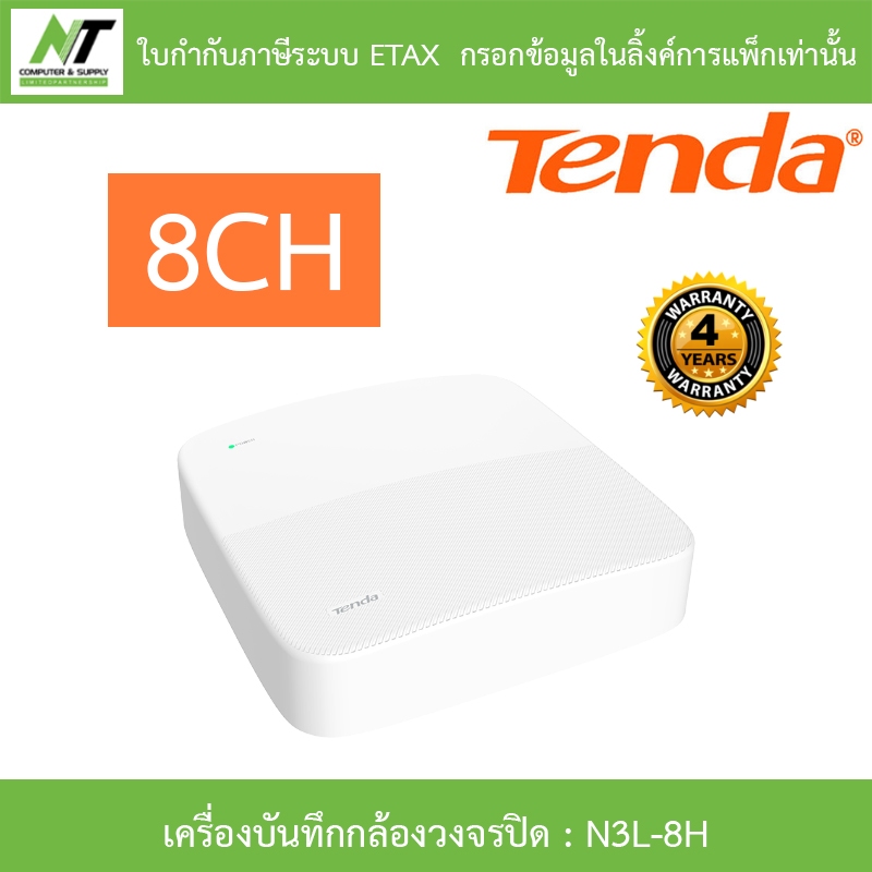 Tenda เครื่องบันทึกกล้องวงจรปิด 8CH HD Network Video Recorder รุ่น N3L-8H