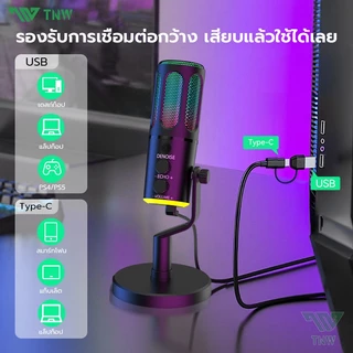 TNW K18 ไมโครโฟนตั้งโต๊ะมีสาย RGBไฟ ไมโครโฟนเกมมิ่ง ตัดเสียงรบกวน ไมค์คอมพิวเตอร์ USB Condenser Microphone เหมาะถ่ายไลฟ์