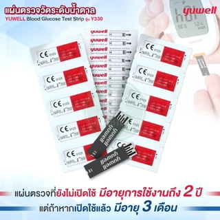 แผ่นตรวจน้ำตาล Yuwell รุ่น Y330 Blood Test Strip ใช้ได้กับเครื่องตรวจระดับน้ำตาล รุ่น 580 582 590 แถบตรวจน้ำตาล (25ชิ้น)