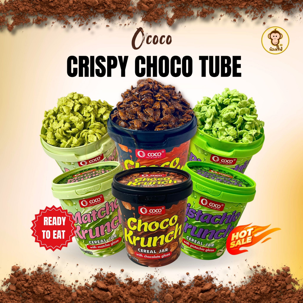 Ococo Crispy Choco Tube ขนาด 170 กรัม โกโก้ครั้นซ์ ขนมข้าวพองเคลือบช็อกโกแลตแท้ เข้มข้น รสชาเขียว รสพิตาชิโอ้ไวท์ช็อก