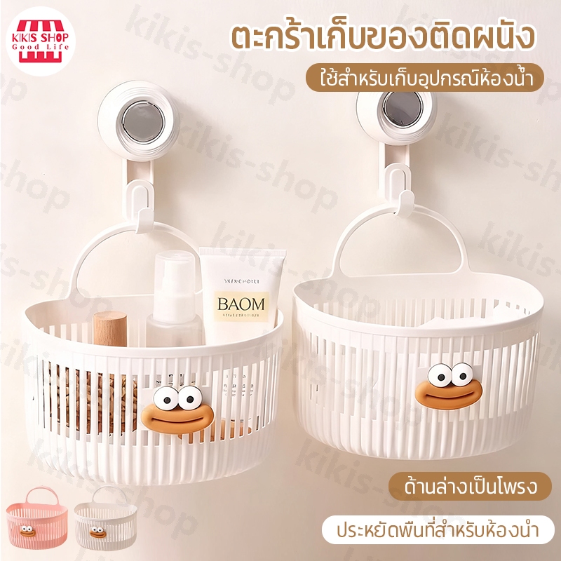 ตะกร้าแขวนใส่ของ ตะกร้าอาบน้ำแบบพกพา ติดผนัง พลาสติก อเนกประสงค์ ตะกร้าพลาสติกแบบแขวน เหมาะสำหรับห้องน้ำ