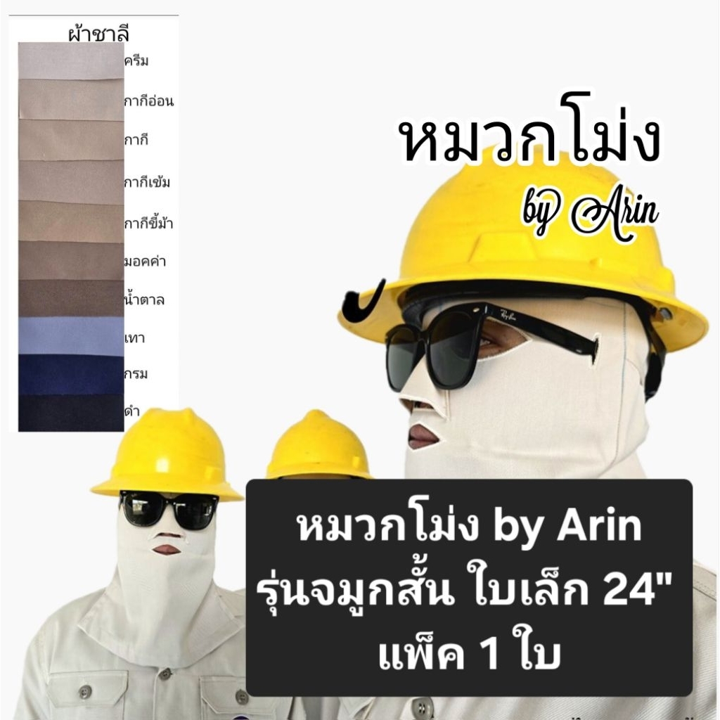 หมวกโม่ง รุ่นจมูกสั้น ใบเล็ก 24"
