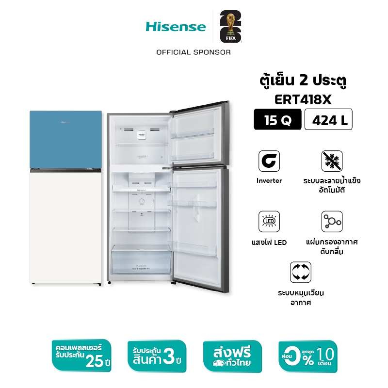 Hisense ตู้เย็น 2 ประตู :15Q/424 ลิตร รุ่น ERT418X / RT549N4TWU