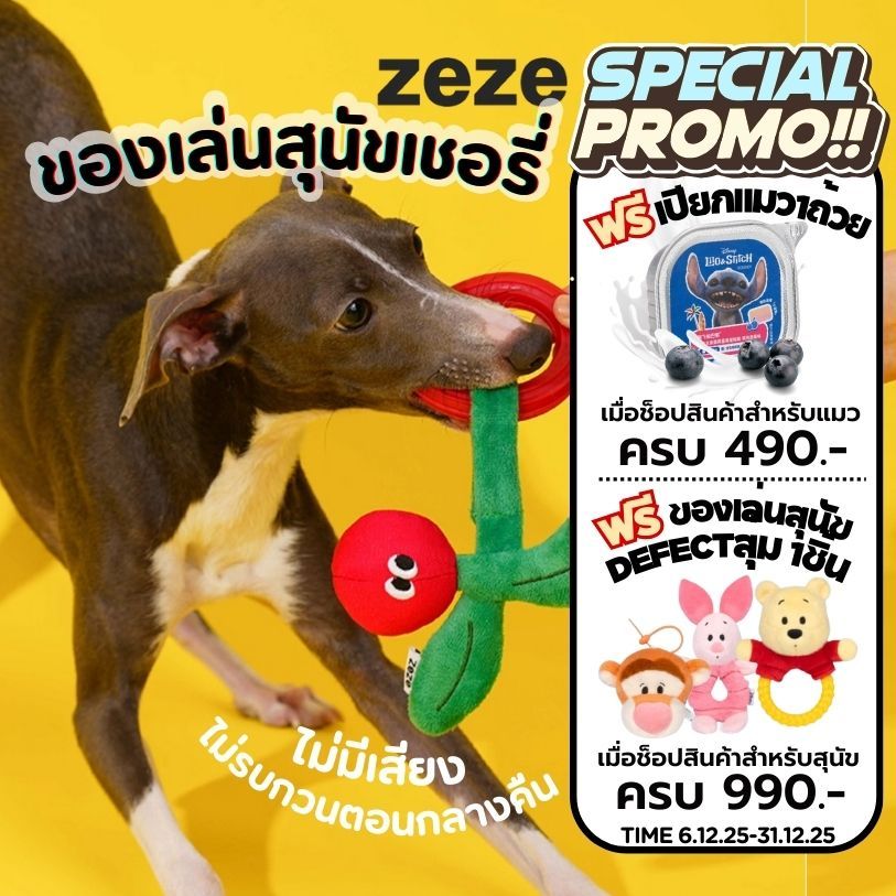 Zeze ของเล่นสุนัข เชอร์รี่ ของเล่นหมา ตุ๊กตาหมา ยางกัด เสริมสุขภาพฟัน ลดอาการเบื่อ