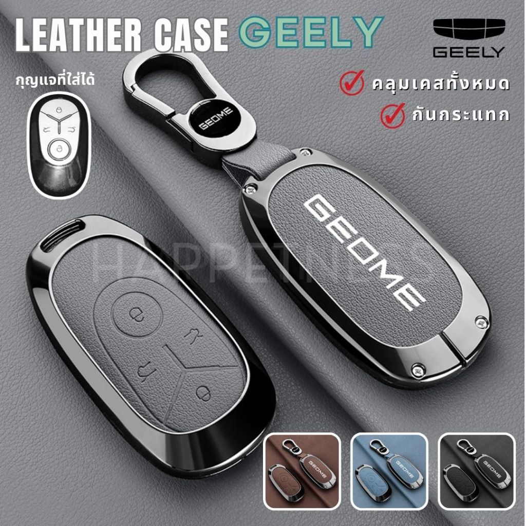 🇹🇭พร้อมส่งในไทย🇹🇭พวงกุญแจรถ เคสกุญแจ Geely EX2 / Geely EX2 Pro / Geome หรือใช้ร่วมกันได้หลายรุ่น พร้