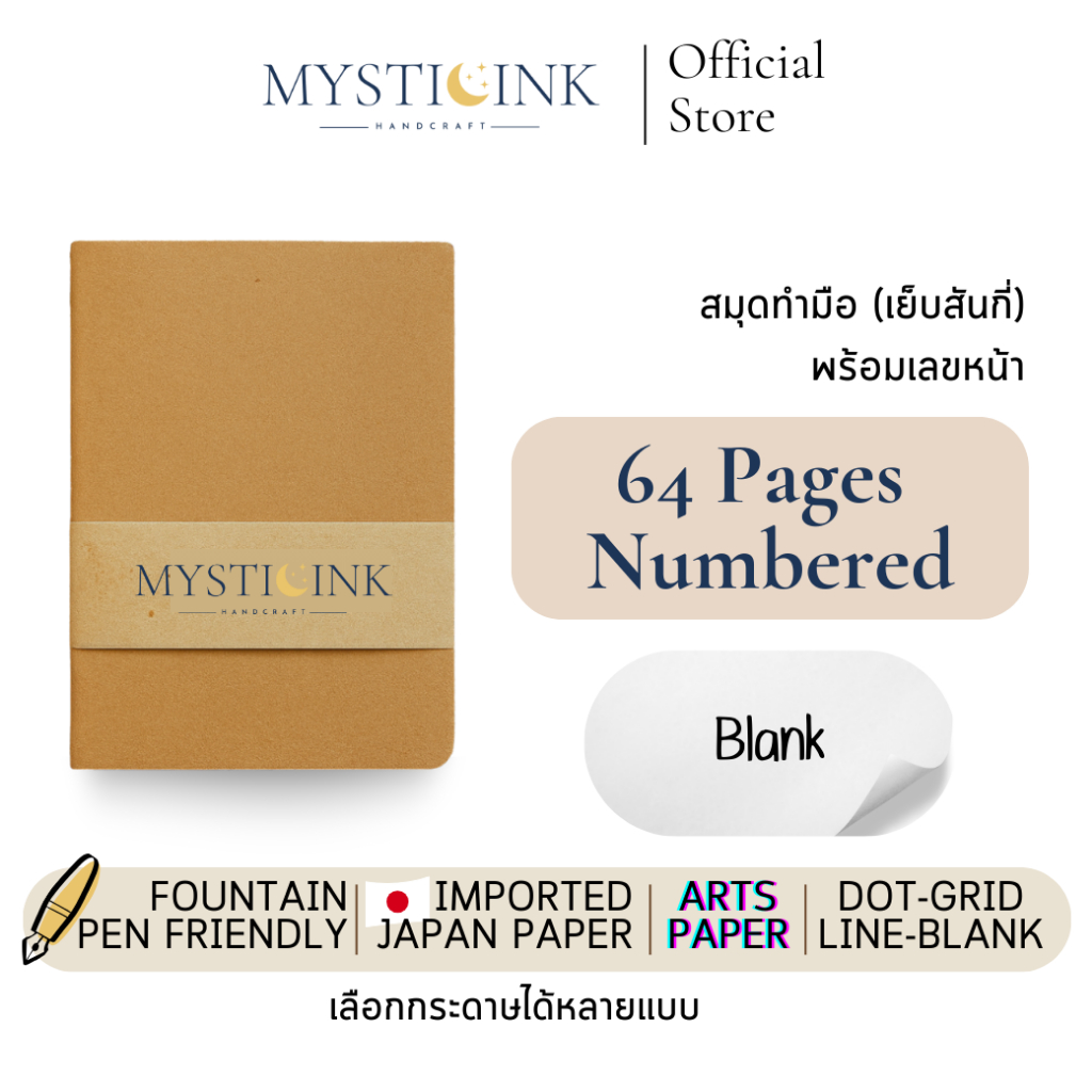 [Blank] MysticInk Handcraft Journal Kraft Cover | Numbered Pages | Japan Fountain Pen Friendly