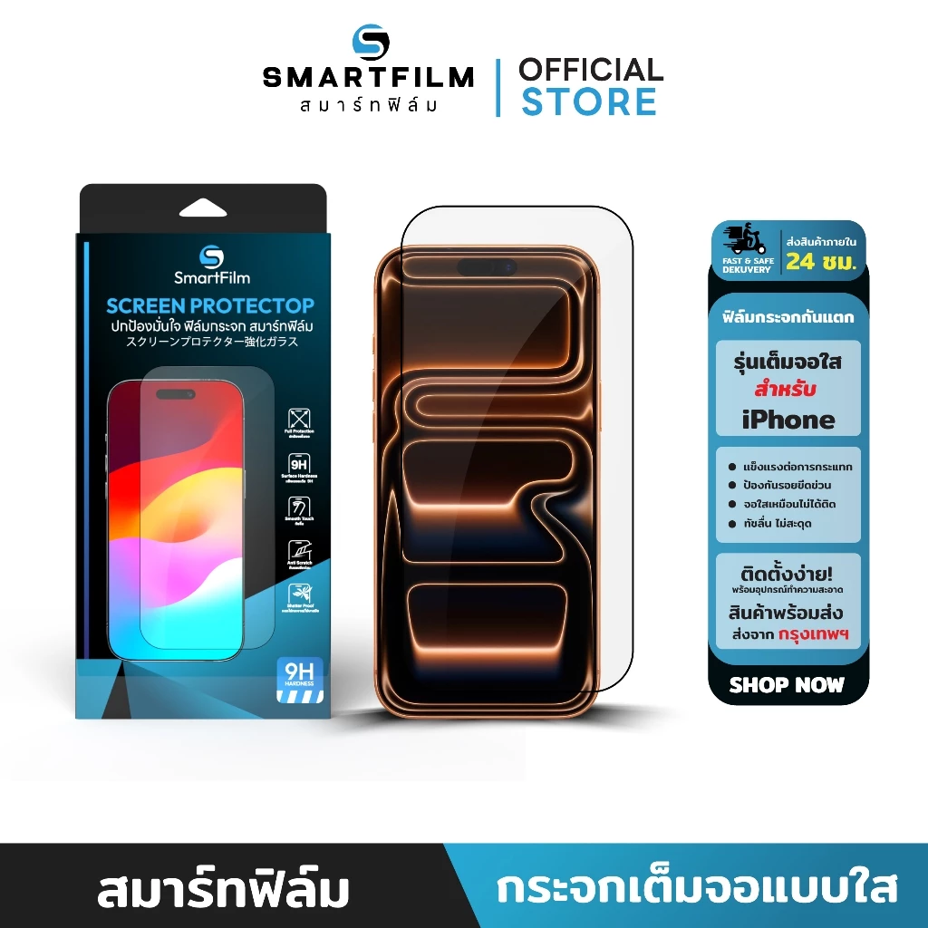 smartfilm ฟิล์มกระจก เต็มจอใส For iphone 17promax 17 air 17pro 16 pro max 16plus 15 promax 14 13 12 iphone11ฟิล์มกันรอย