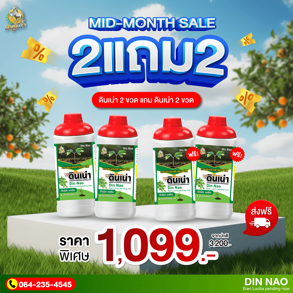 ดินเน่า 2 ขวด+ดินเน่า 2 ขวด บำรุงดิน ปรับดิน เติมสารอาหารให้ดิน ราก ใบ ดอก ผล ขนาดขวดละ 1000 มล.