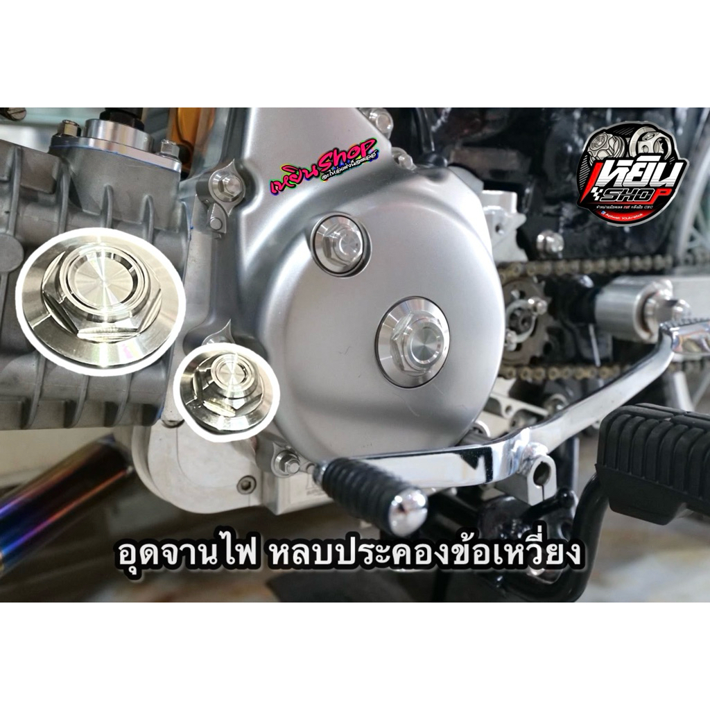 อุดจานไฟ แบบหลบประคองข้อเหวี่ยง สำหรับ W125(2005-2022) มี2ลาย รถเดิมๆก็ใส่ได้