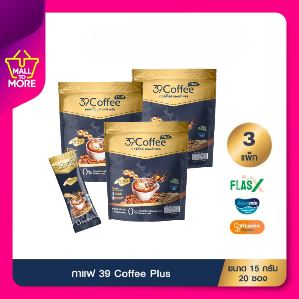 [2แถม1] 39 Coffee Plus เทอร์ตี้ไนน์ คอฟฟี่ พลัส กาแฟเพื่อสุขภาพ คุมหิว ไม่มีน้ำตาล ไม่มีไขมันทรานส์