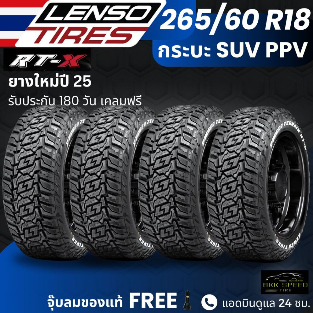 ยาง LENSO รุ่น RTX 265/60R18 ยางรถกระบะ PPV SUV | สำหรับ Revo , Fortuner , Ranger , Mu-X อื่นๆ  | รั