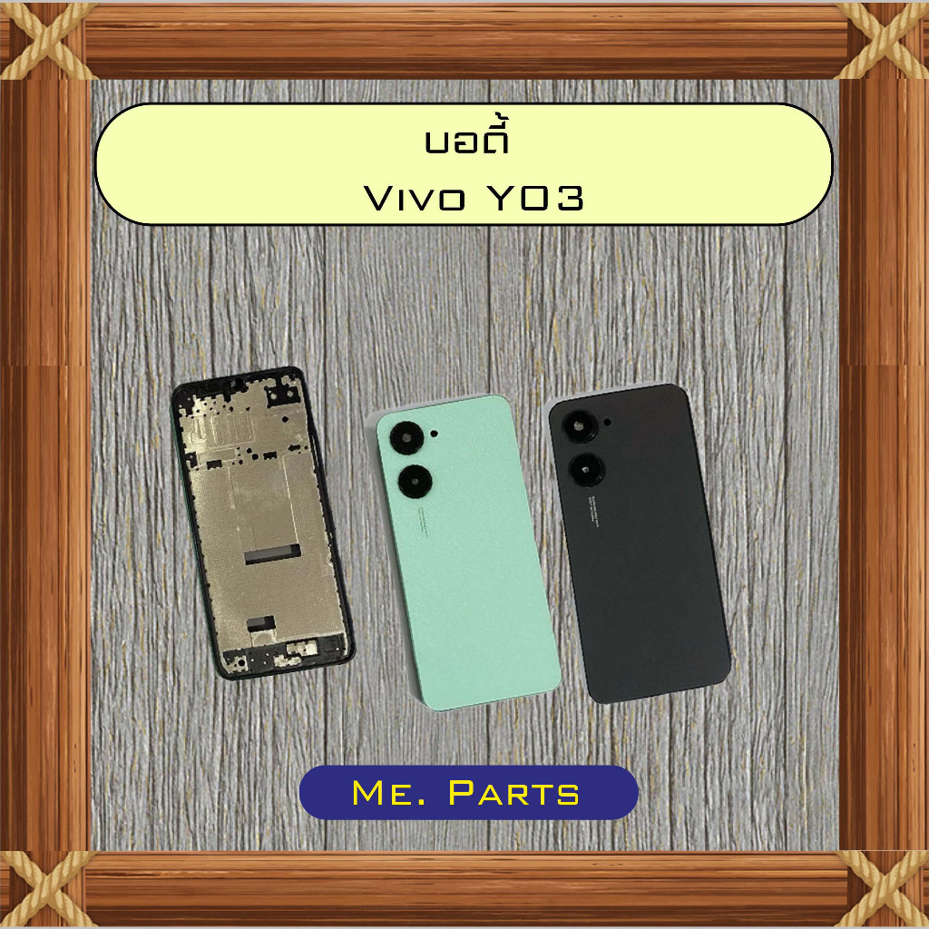 บอดี้ Vivo Y03,Y03T,Y04