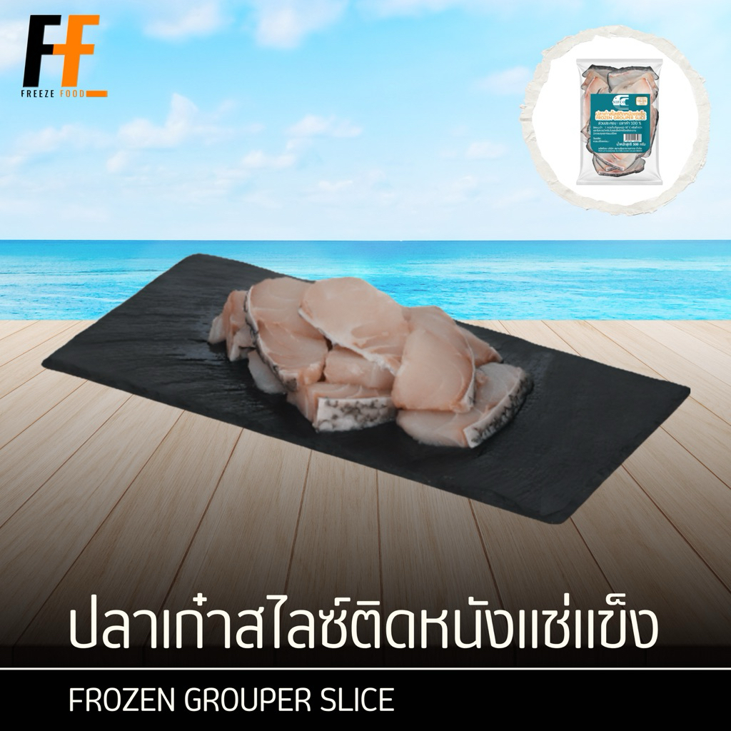 ปลาเก๋าสไลซ์ติดหนังแช่แข็ง 500 กรัม | FROZEN GROUPER SLICE SKIN ON