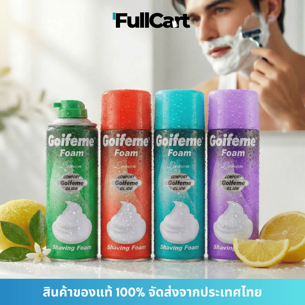 ครีมโกนหนวด โฟมโกนหนวด สำหรับคุณผู้ชาย สินค้าแบรนด์แท้ กลิ่นเลมอน ขนาด 200 ml. และ 400 ml. สินค้าพร้อมส่ง By FullCart