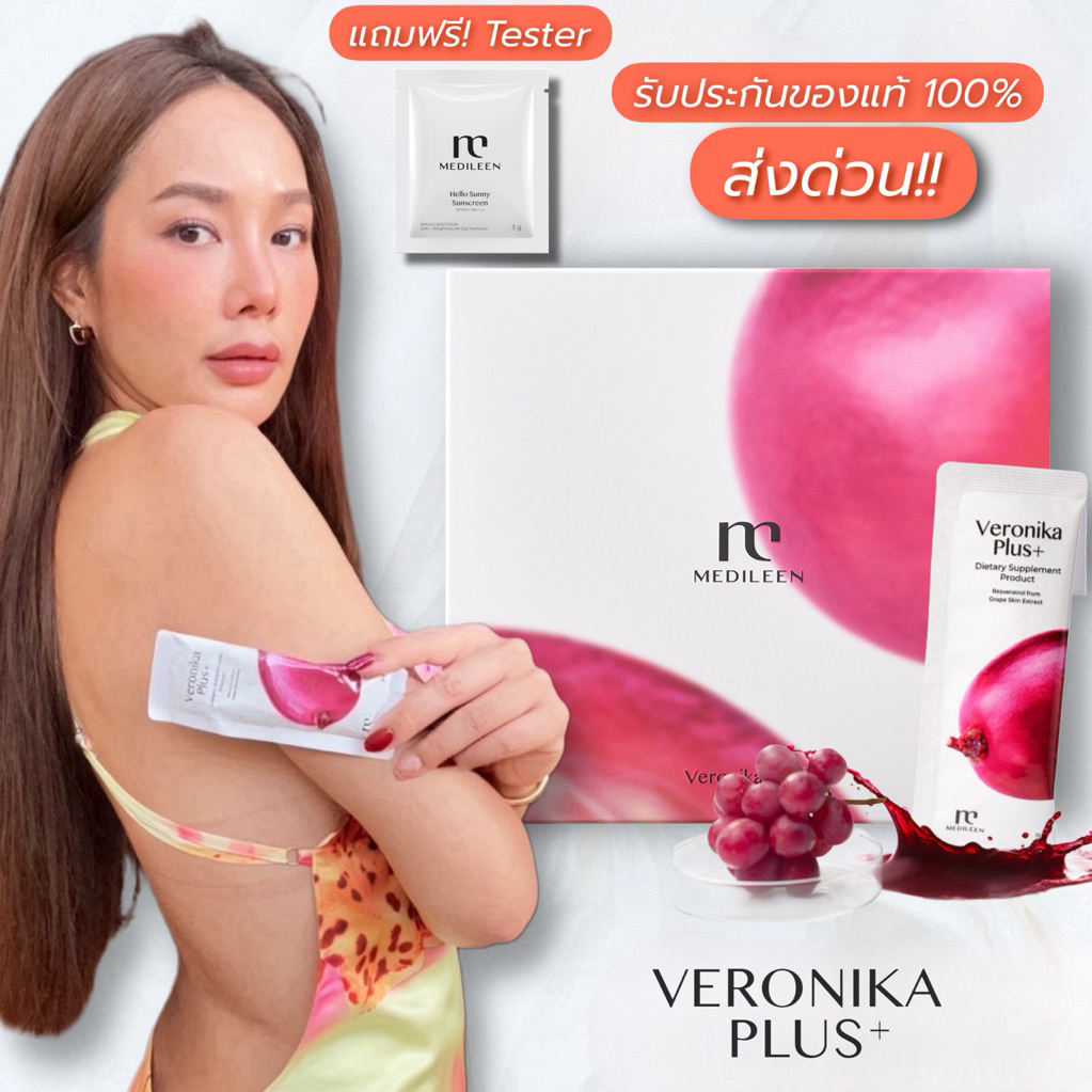 Medileen Veronika Plus วิตามินผิวสวย บำรุงครบ เล็บผมแข็งแรง